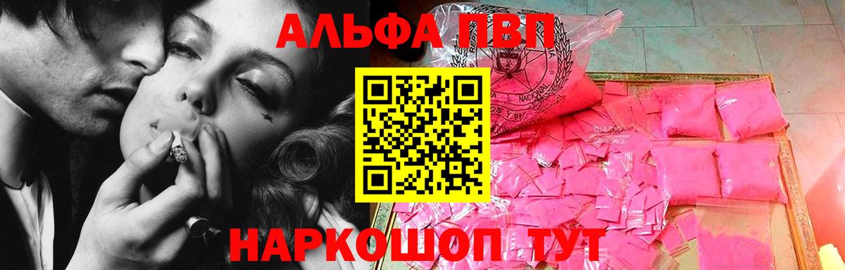 Киреевск  Альфа ПВП кристаллы  сколько стоит  Вход с VPN  A-PVP кристаллы  Альфа ПВП 