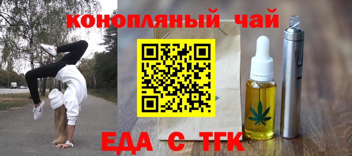 Еда ТГК марихуана  Вход с VPN  Киреевск 