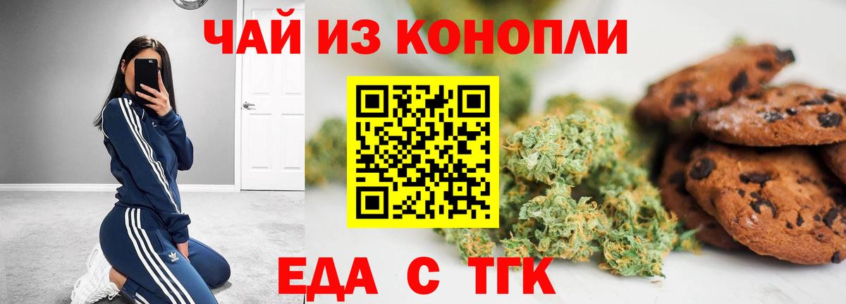 Печенье с ТГК конопля Киреевск