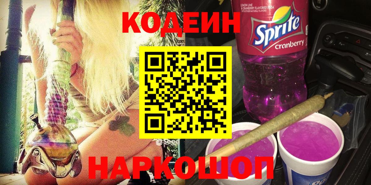 Кодеиновый сироп Lean напиток Lean (лин)  Codein напиток Lean (лин)  Киреевск  Вход с VPN 