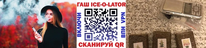 Гашиш Ice-O-Lator  Киреевск 