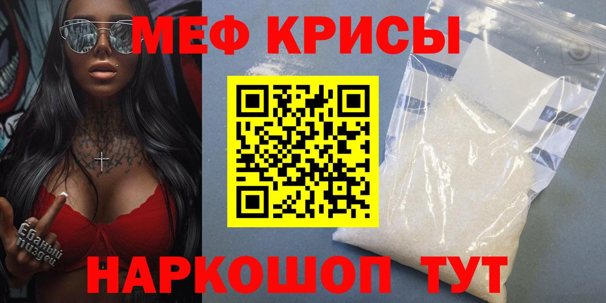 Меф мяу мяу кристаллы Киреевск