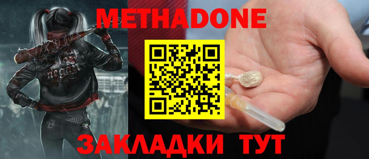 МЕТАДОН VHQ Киреевск